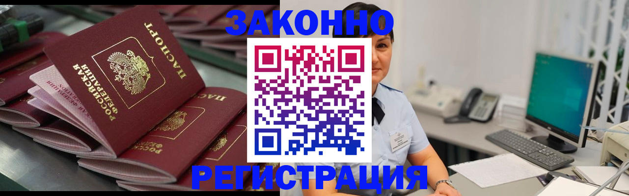 прописка для работы в Кстово